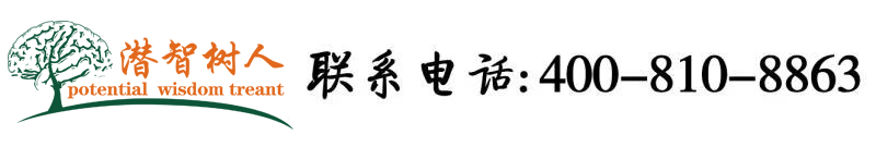 草嫩比北京潜智树人教育咨询有限公司